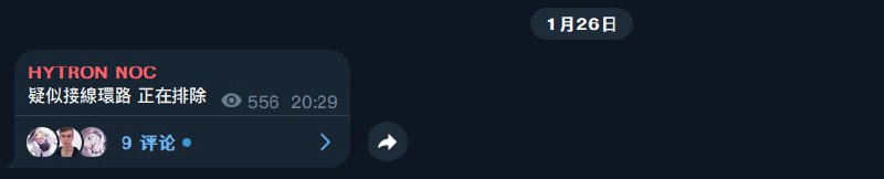 #鸡场公告香港落地提供商发生故障，影响部分香港节点连通性通告说正在排除故障，烦请耐心等待[已恢复]