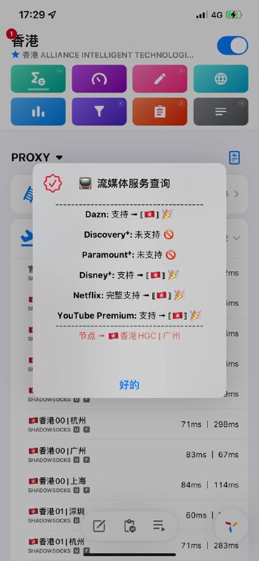 香港HGC已经接入自动解锁流媒体系统，欢迎大家使劲用这个落地