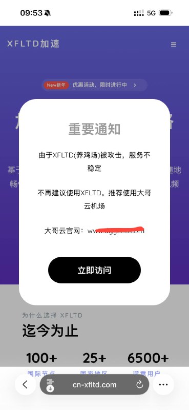 某些站点这样蹭流量的？😒买一个差不多的域名，然后截流，就你最会玩