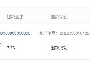 以后不满意的请直接发工单申请退款就是，别说这话恶心人，谢谢