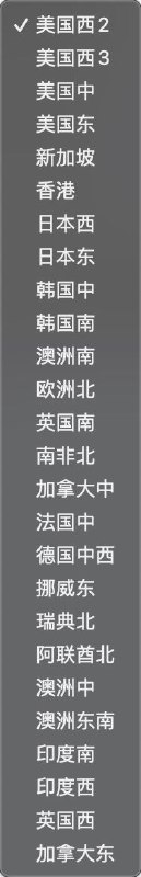 #意见咨询有需要图片上地区的节点吗？留个言，我看情况上线一些