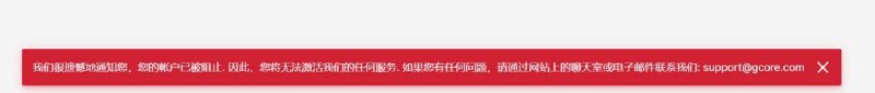 #鸡场公告因多次收到 Abuse云账户被封禁，导致部分节点掉线，目前正在重新注册开机，请耐心等待恢复