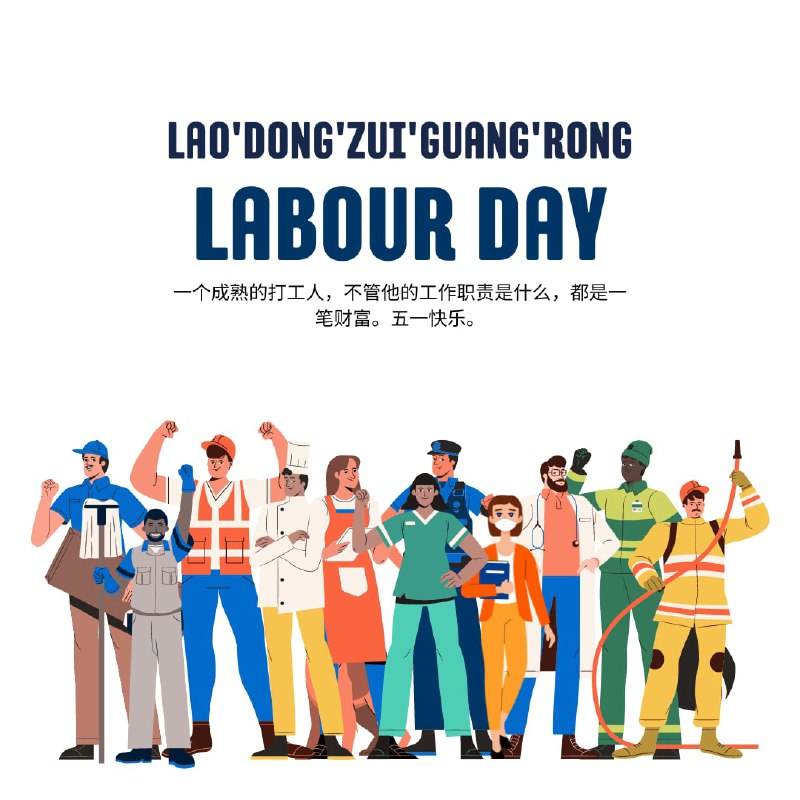 #鸡场活动五一劳动节活动