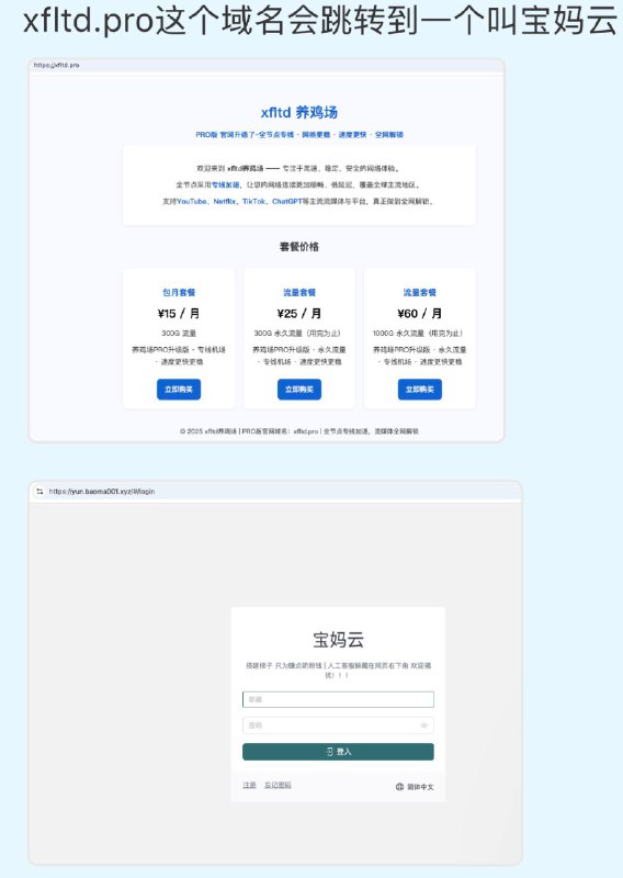 怎么又来一个 宝妈云 能不能不要蹭流量？又搞买域名 劫持流量 这种低俗操作👎